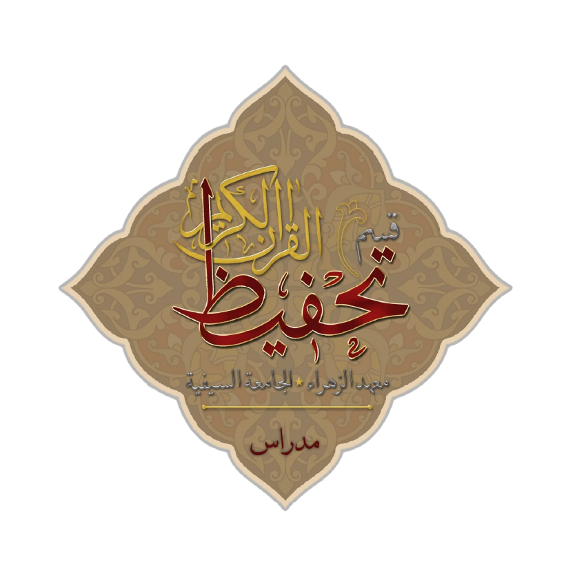 Qism-Al-Tahfeez Madras